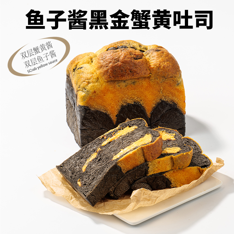 我造新宠 鱼子酱黑金蟹黄吐司  新鲜双层甄选好吃产品顺丰包邮