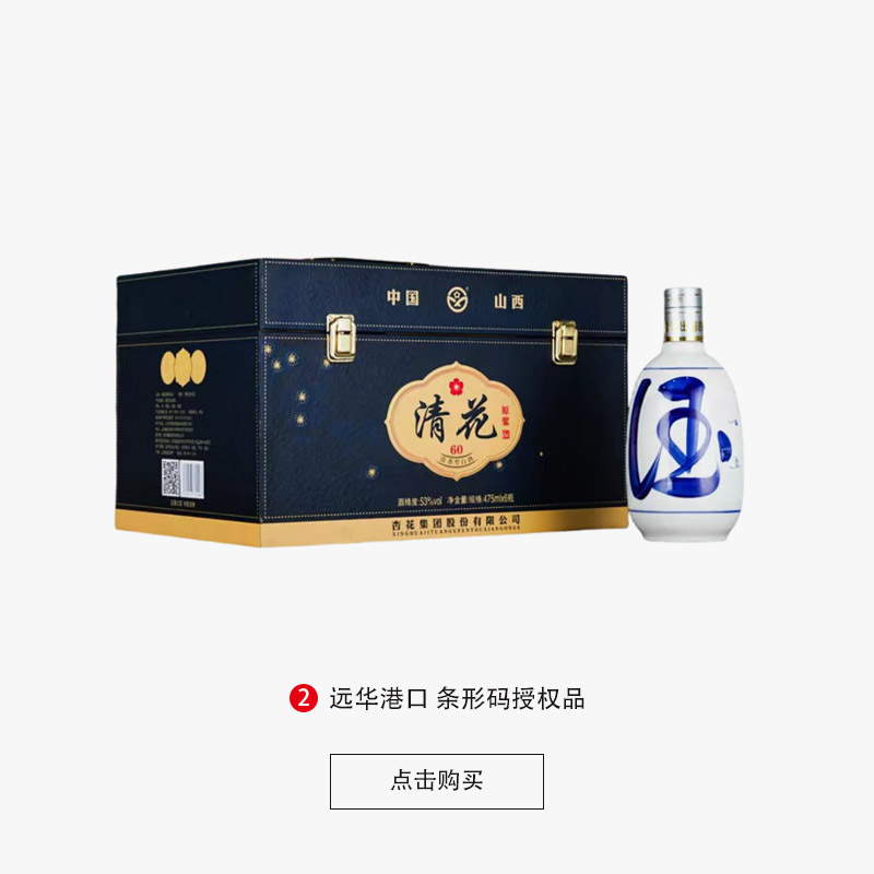 味占清花60白酒53度清香型纯粮食白酒整箱手提礼盒装53度475ml