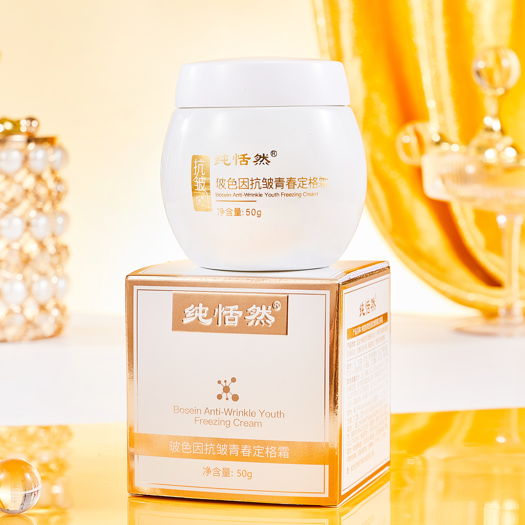 纯恬然玻色因抗皱青春定格面霜