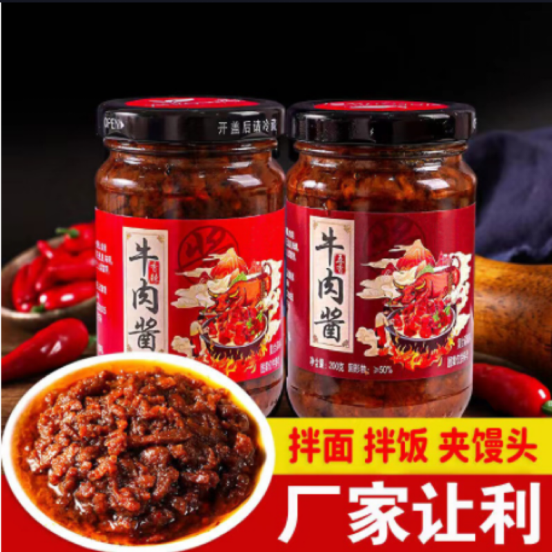7T【6.99拍1发2瓶】香辣牛肉酱拌饭拌面五香牛肉酱200g/瓶