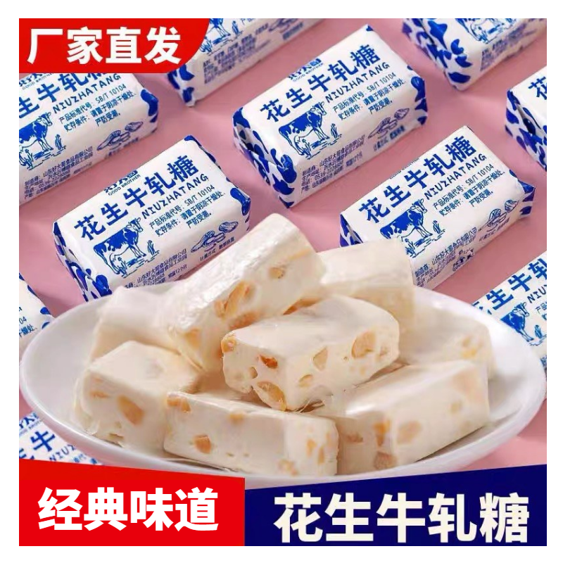 【70块】花生牛轧糖老式牛扎糖经典花生牛轧糖喜糖休闲零食500克