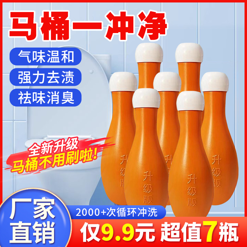 超值【9.9元7瓶】家用保龄球马桶清洁剂卫生间除臭去异味除垢洁厕灵
