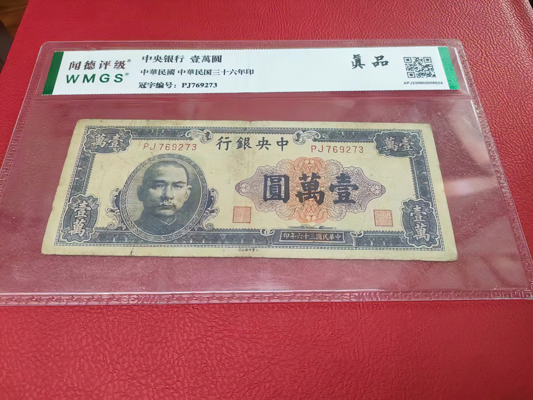 大面值钱币壹萬元单张评级封装文创