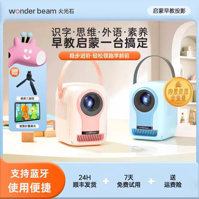 火光石【达人】火光石全科启蒙早教机认字思维智能投影【赠折叠幕布】
