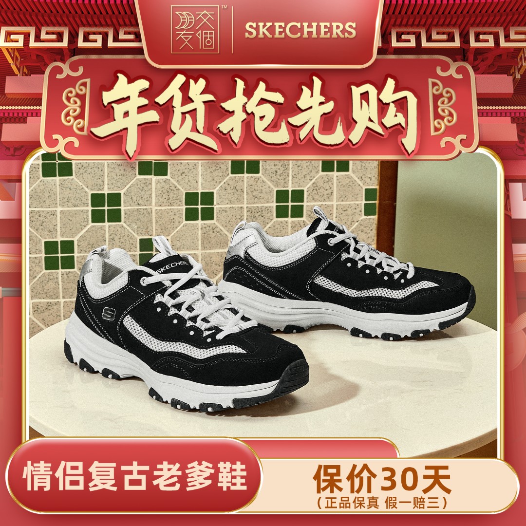 【年货抢先购】斯凯奇秋季运动时尚情侣复古老爹鞋8730065&8790092