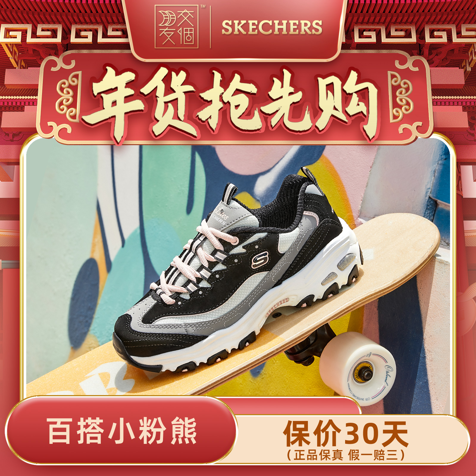 【露思同款】斯凯奇维密熊休闲百搭女时尚复古舒适经典老爹鞋 13143