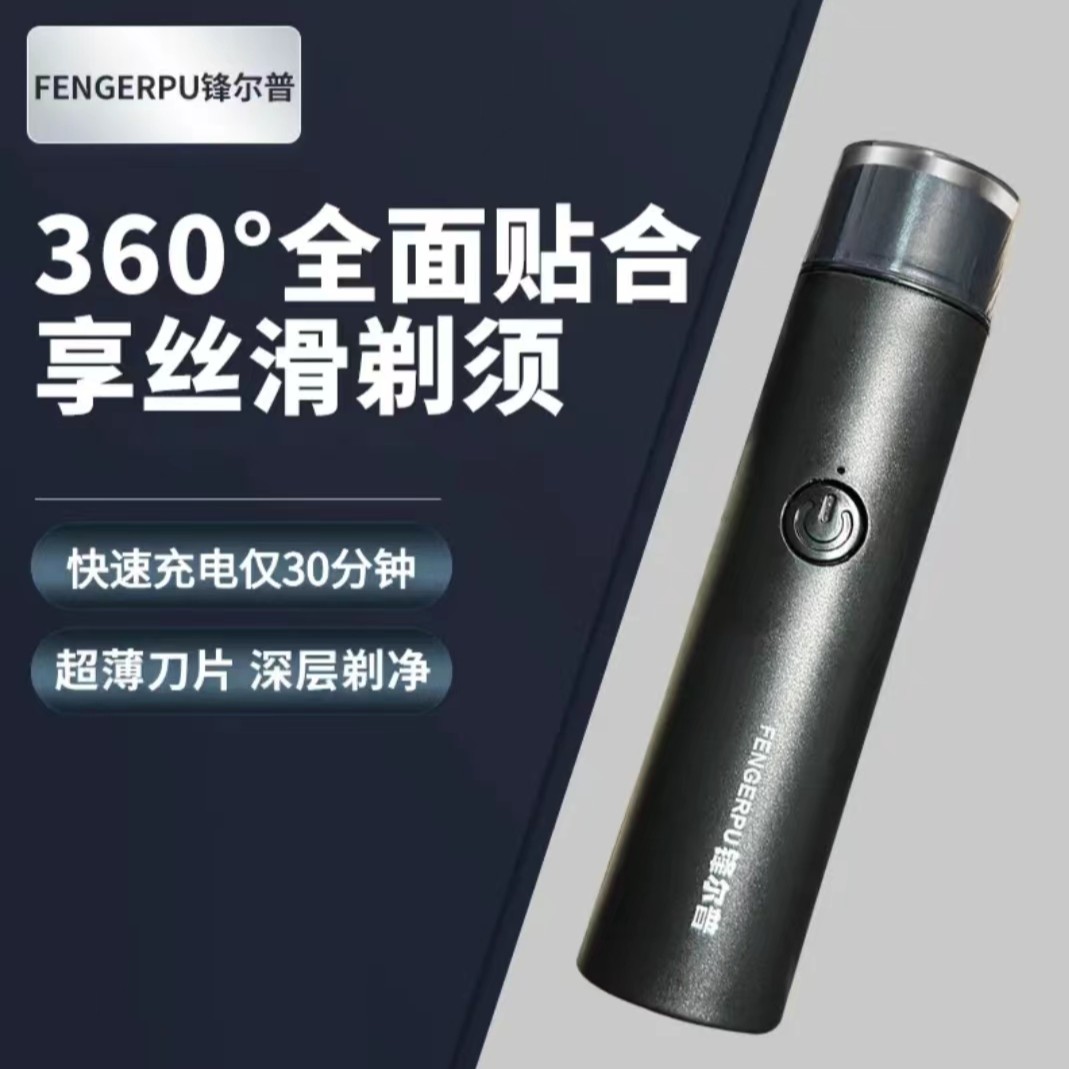 锋尔普便携车载男士充电剃须刀刮胡刀车载充电款刮胡刀充电式水洗
