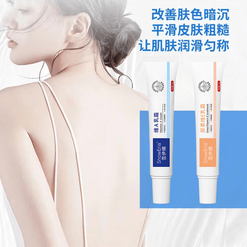 升级版维A乳膏尿素维E乳霜腋下暗沉粗手肘脖子屁股修护