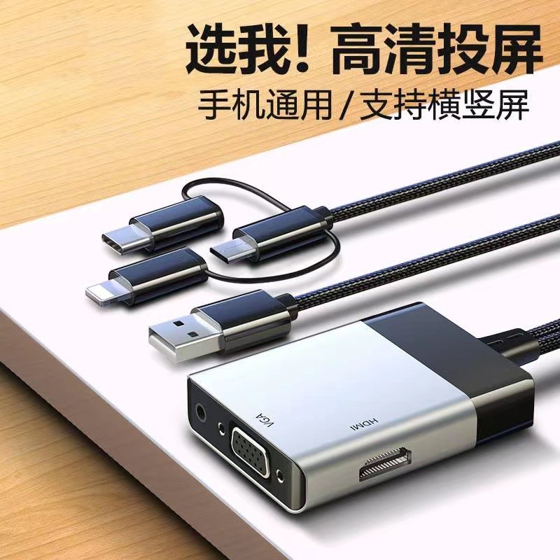 有线投屏器手机同屏器hdmi转换器连电视机投影仪电脑显示器vga线