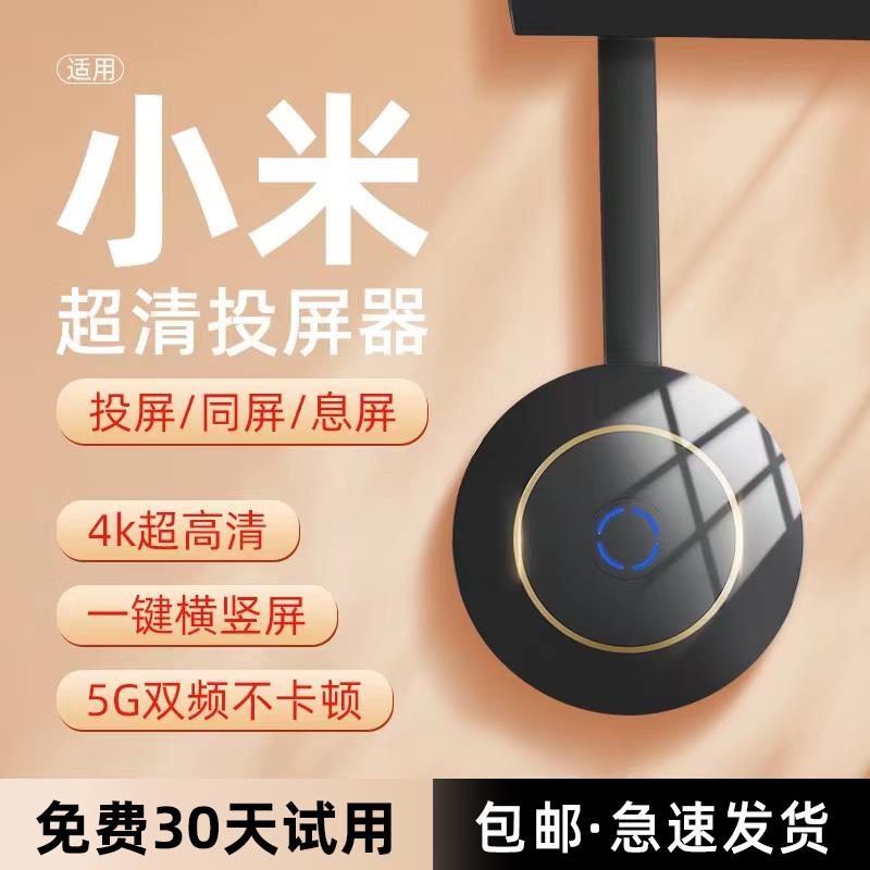 无线投屏器手机同屏器连接电视车载电脑hdmi横竖转换家用适用小米