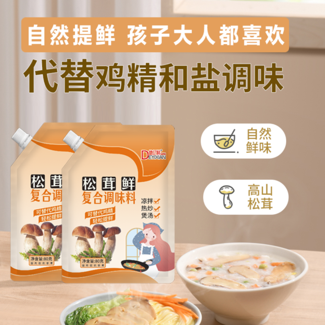 松茸鲜调味料替代鸡精盐提鲜调味品菌菇粉家常家用炒菜无添加剂