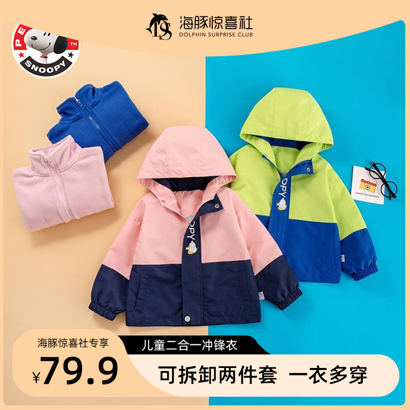 【海豚专属】史努比童装连帽儿童休闲新款可拆卸外套XBE759
