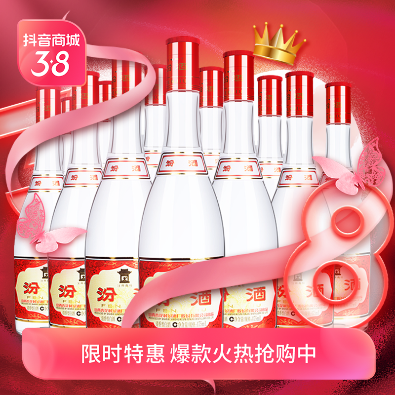 汾酒【38好物节】红盖玻汾*12瓶 【拆箱发货】 清香型42度475ML
