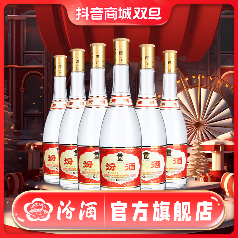 汾酒【粉丝专享】53度475ml黄盖玻汾*6瓶纯粮食白酒53度475ML