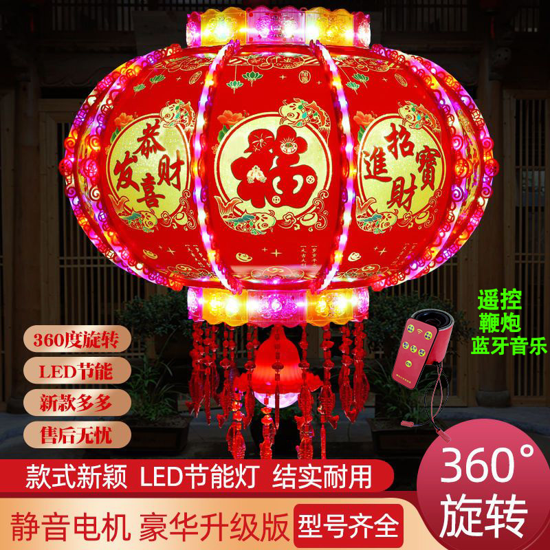 蓝牙鞭炮春节LED七彩自动旋转走马灯大门口一对阳台装饰福字灯笼X