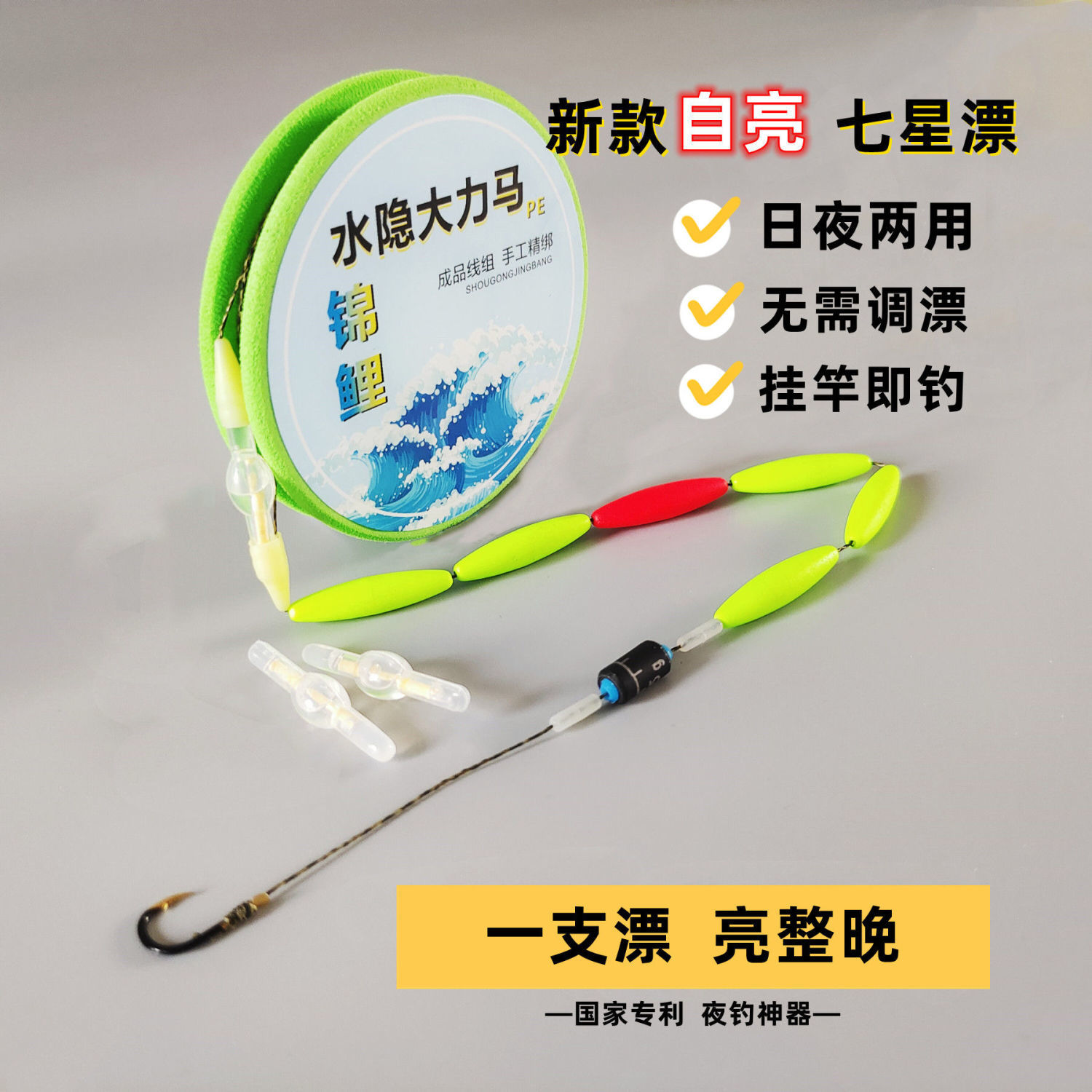 新款单钩自亮夜光七星漂套装高灵敏免调漂斑点大力马主线钓鱼线