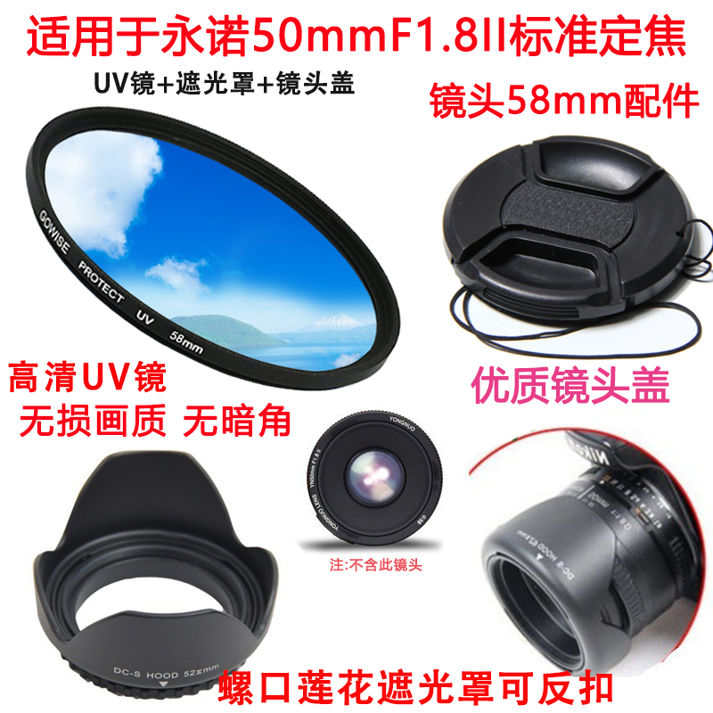 适用永诺50/1.8II定焦 50mmf1.8二代小痰盂镜头盖58mm镜头遮光罩1