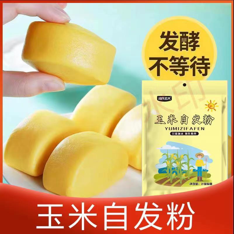 玉米自发粉面粉蒸包子馒头杂粮窝头免发酵家用小麦粉自发面家用