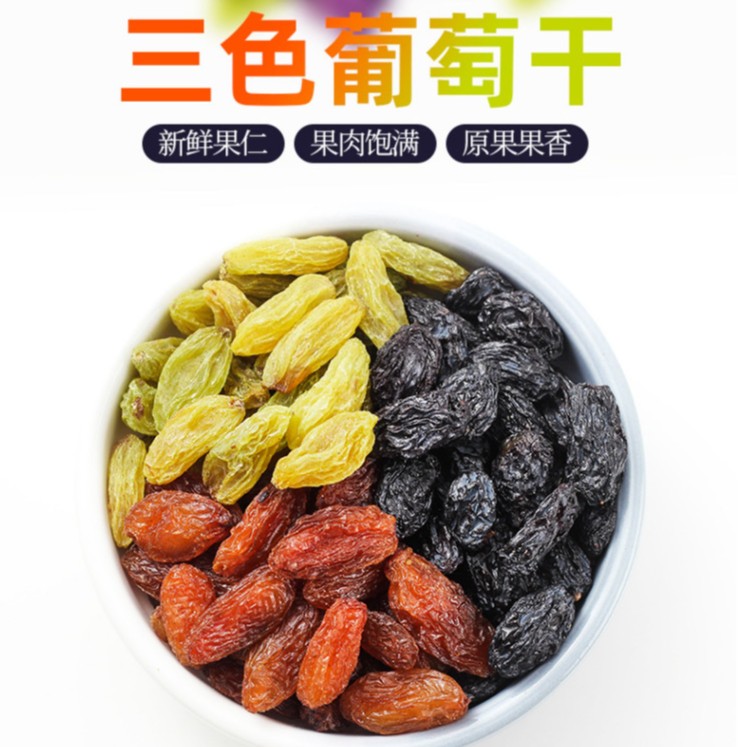 新疆吐鲁番特产三色软糯香甜无籽葡萄干原产地快递包邮送到家