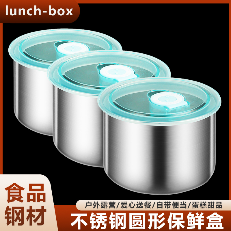 【SLM德系】三个装带盖子不锈钢保鲜不串味圆盒蛋糕水果捞果盒 颜值