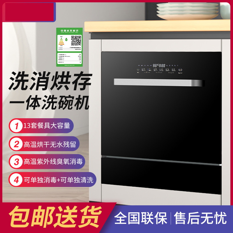 比比高厨房家用洗碗机13套全自动智能烘干消毒一体机