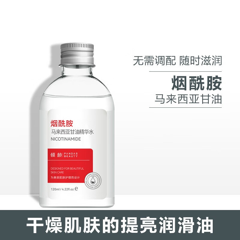 马来西亚甘油烟酰胺护理补水保湿精华水护肤爽肤水原液滋润嫩肤