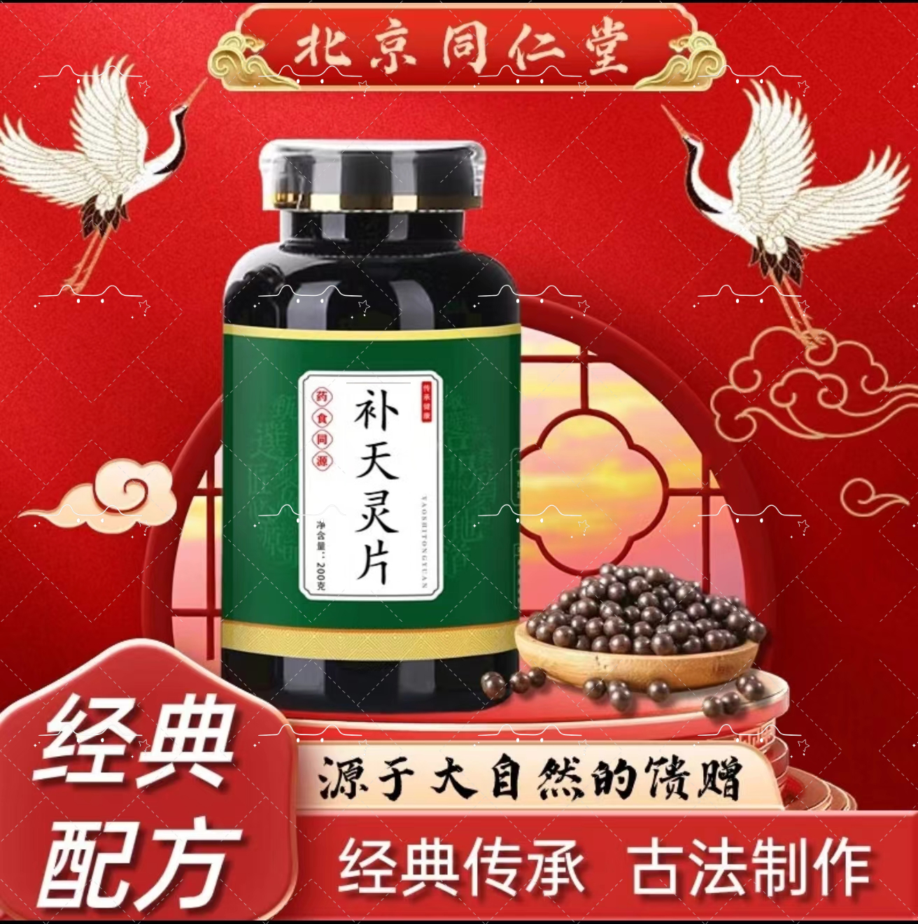 北京同仁堂 原料补天灵片 补天灵i丸 补天灵i汤古法根茎类农产品
