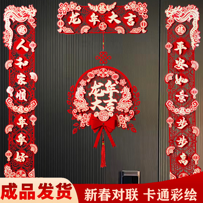 【舞龙-国风对联】3D立体镂空高档红绒对联春节『阿波年货专属』3
