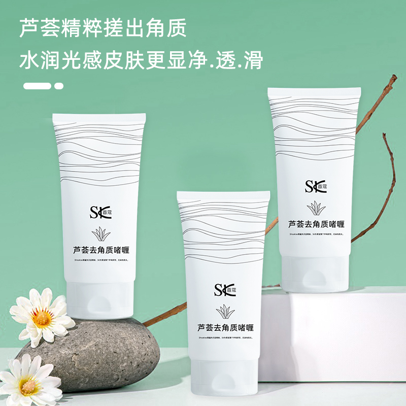 首蔻新款去角质啫喱洁面乳组合