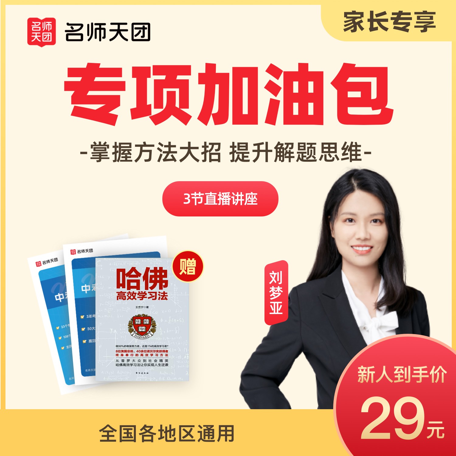 【老梦数学】-50大题|型+108大招
