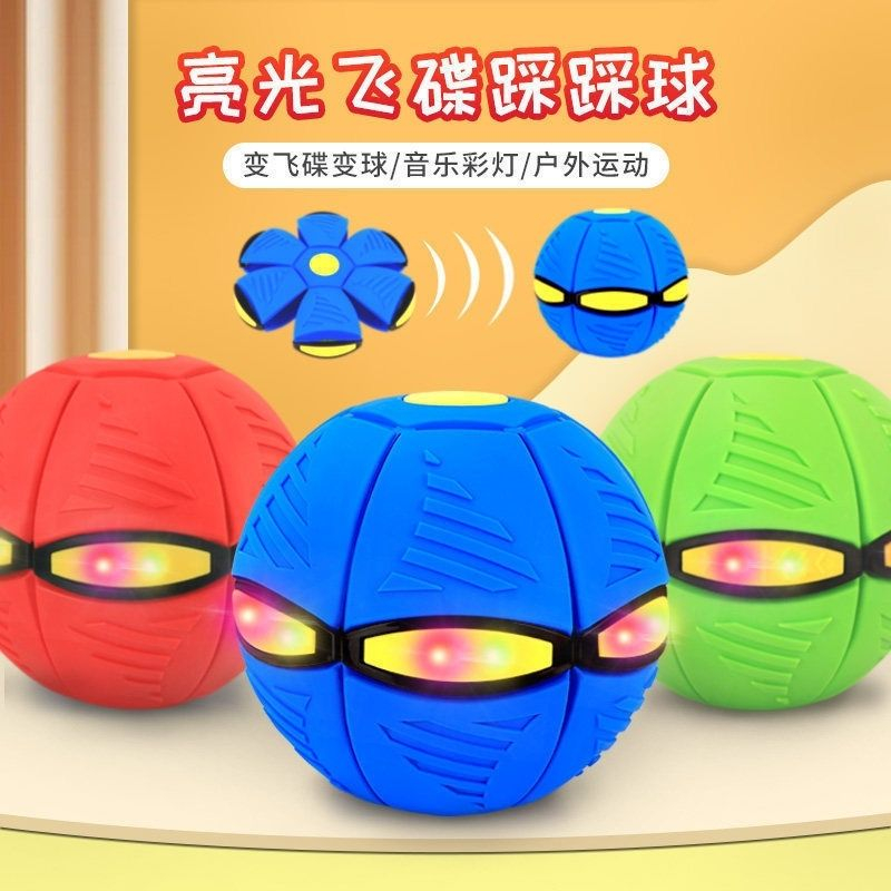 弹力踩踩球魔幻飞碟球变形球益智儿童室内户外运动球亲子训练互动