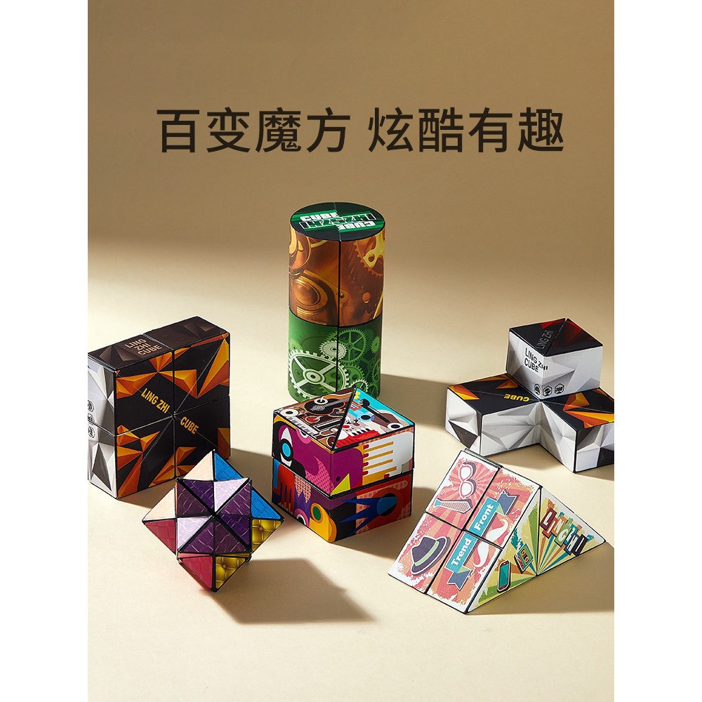 3D立体百变无限魔方解压几何思维逻辑训练玩具旋转益智儿童玩具