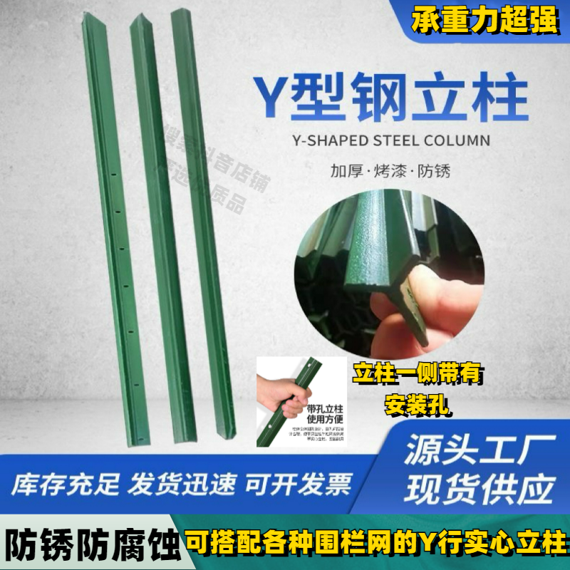 实心Y型三角轨道钢立柱铁丝网柱三角实心柱加厚养殖网Y型喷漆立柱