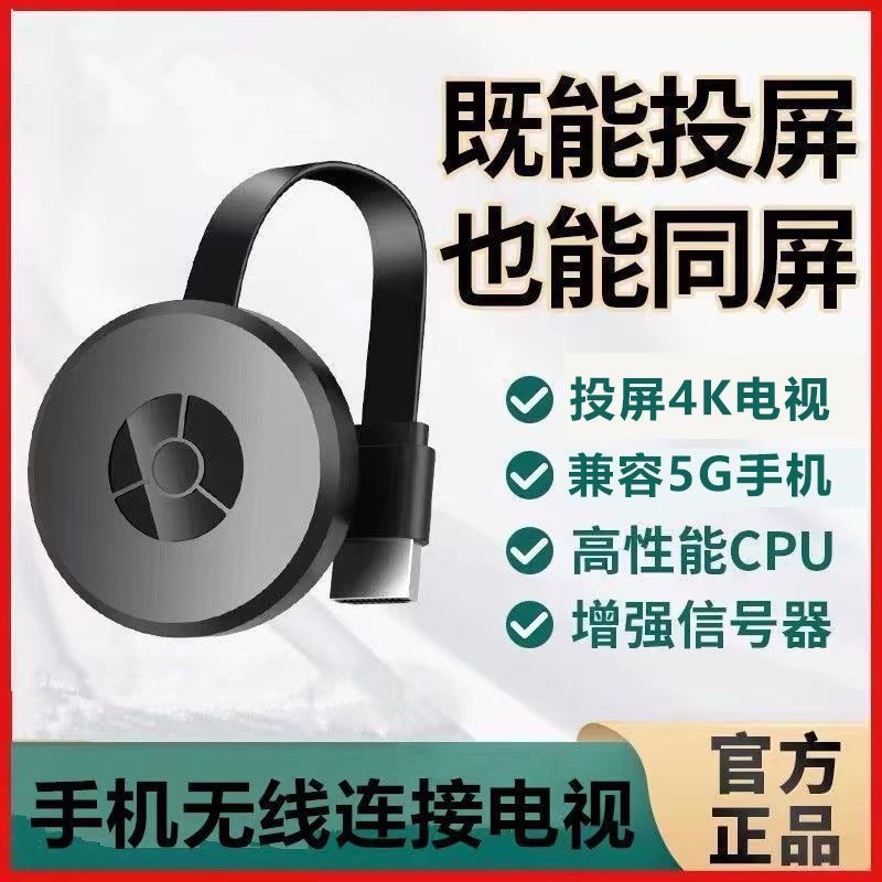 通用无线投屏器连电视转换器同屏神器连接显示电脑通用于小米华为