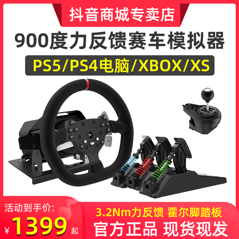 莱仕达V10力反馈赛车游戏方向盘900度汽车模拟器模拟驾驶PS4开车