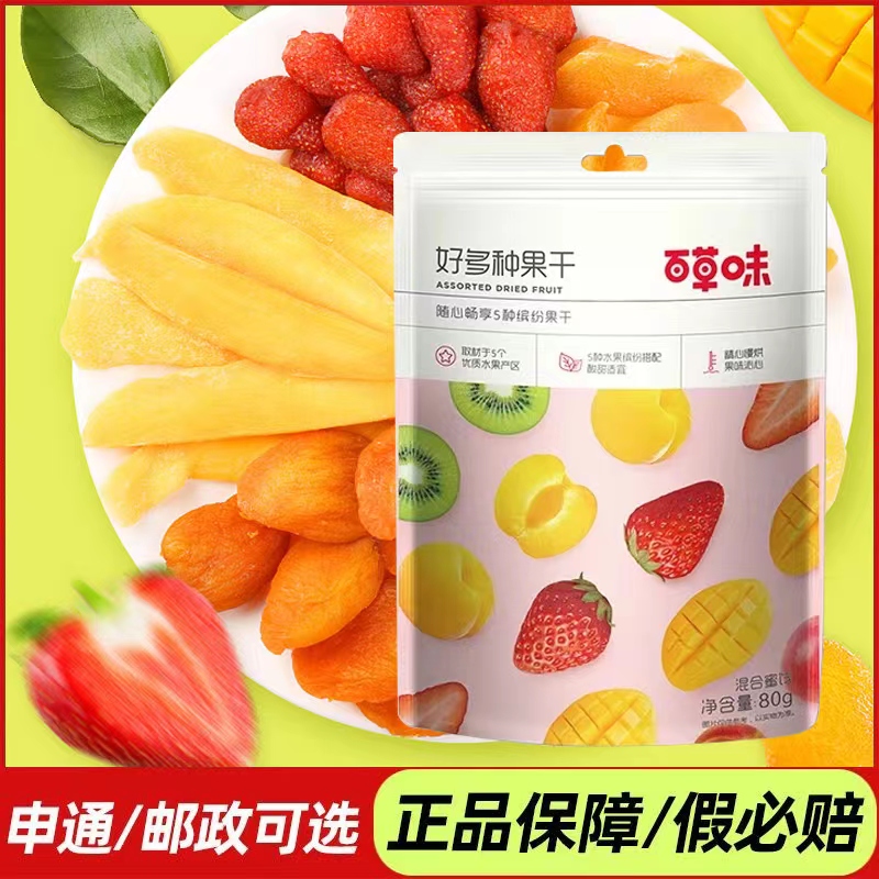 百草味好多种果干混合装果干蜜饯果脯水果干休闲零食营养酸甜即食