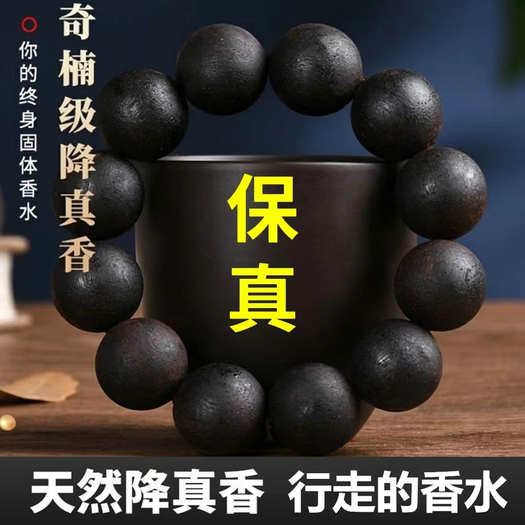 化湿海南奇楠级降真香手串真品天然包浆黑油老料佛珠手念珠链