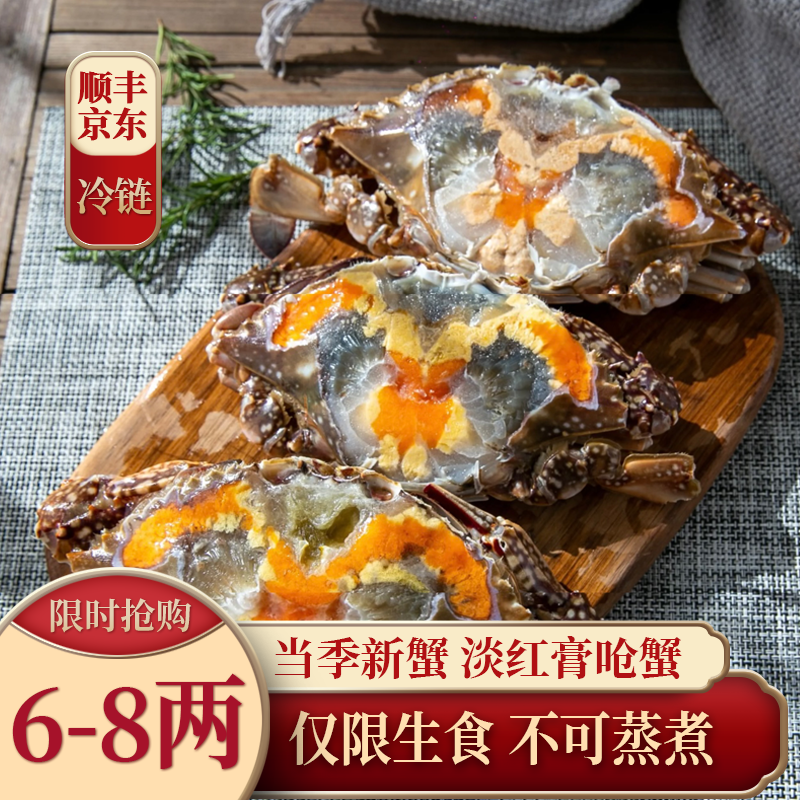 N 舟山巨无霸6-8两/只淡红膏呛蟹咸蟹（仅限生食不可蒸煮）梭子蟹