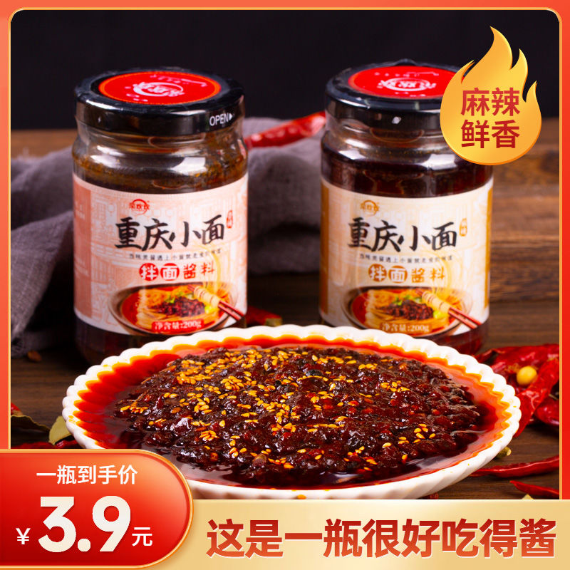 正宗重庆小面调料香辣麻辣拌面酱火锅蘸料担担面拌凉面调味料瓶装