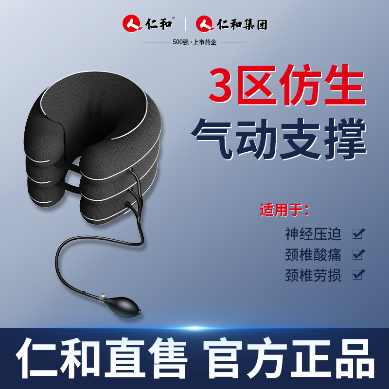 仁和护颈前倾便携式颈部固定矫正固定气囊舒适透气神器脖子矫正