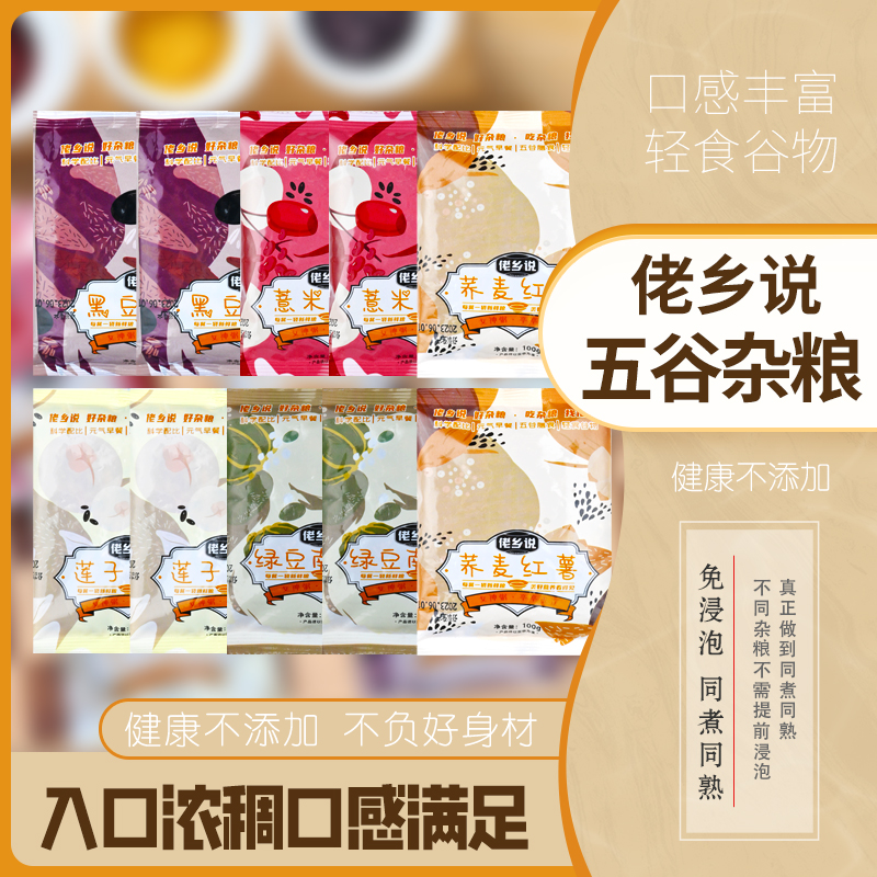 佬乡说 五谷杂粮粥100g*10袋  KT