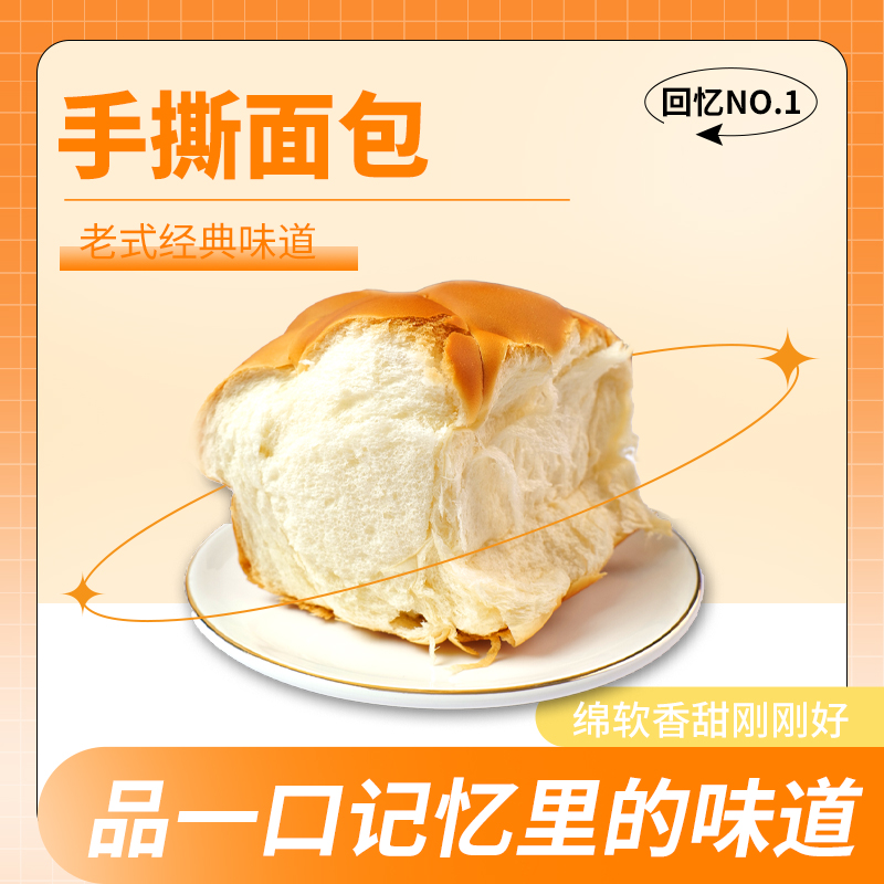 金麦德 手撕老式面包140g*6个 童年怀旧