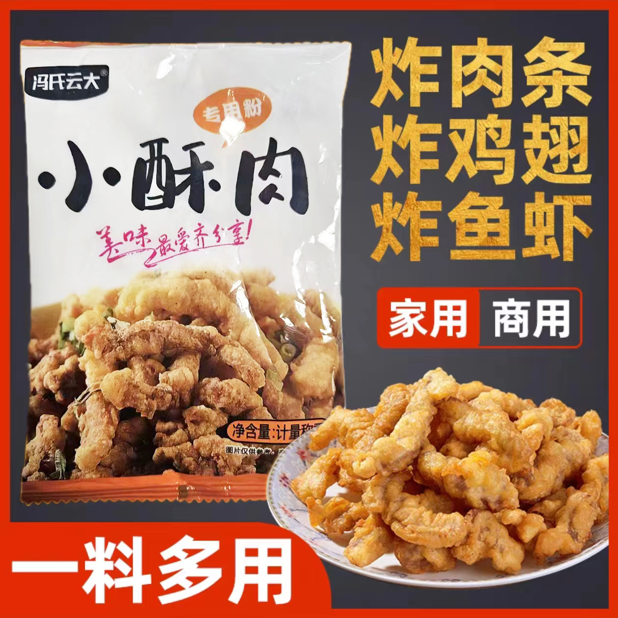 【10袋仅9.9元】炸小酥肉专用粉炸鸡肉条 裹粉酥脆DIY简单45克/袋