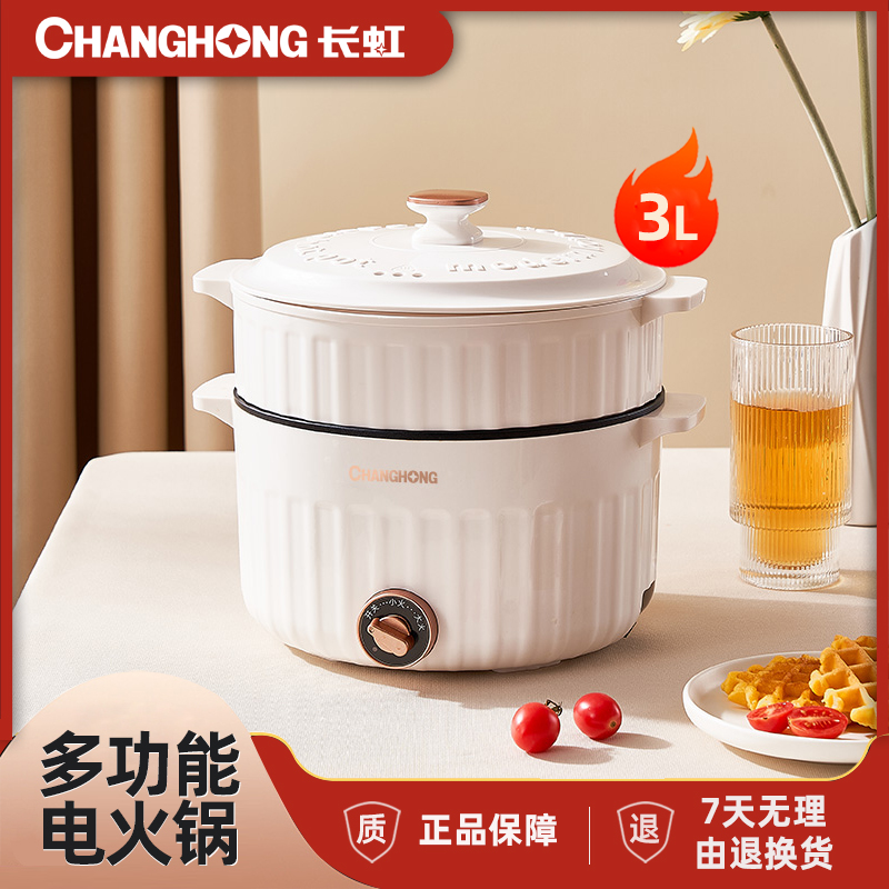 CHANGHONG/长虹电火锅学生宿舍网红锅家用电热火锅小型煮面小电锅