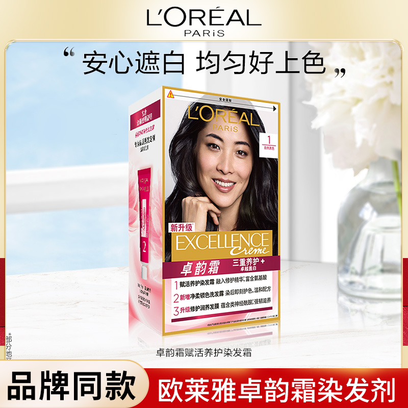 欧莱雅卓韵霜染发剂男女自然黑色遮白发自己在家染发膏霜染头发