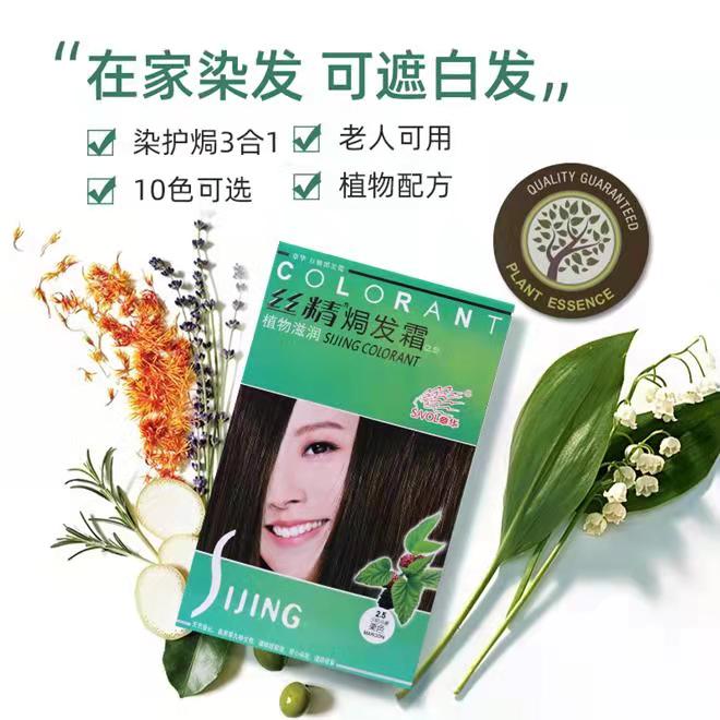 SAVOL/章华丝精染发剂2022流行色网红植物染发膏纯黑色焗发霜