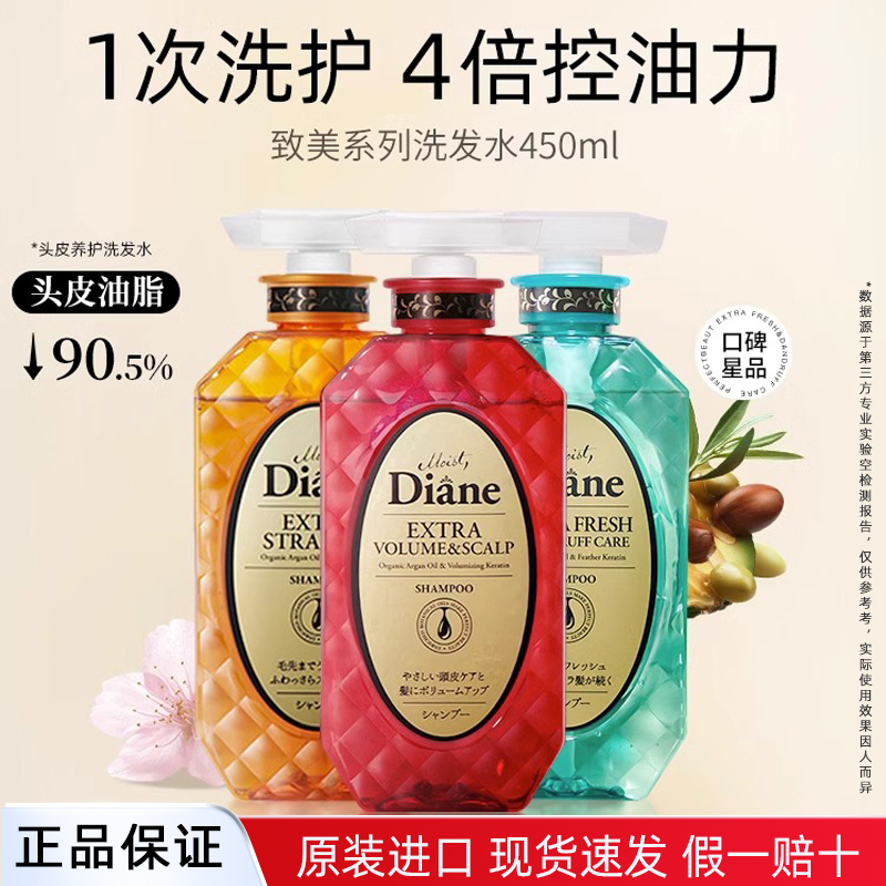 黛丝恩Diane致美摩洛哥油蓬松滋润去屑洗发水护发素无硅油450ml