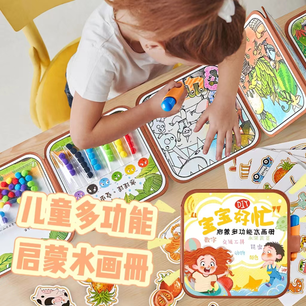 宝宝好忙儿童神奇水画本安静书撕撕书启蒙颜色认知DIY创意水绘本