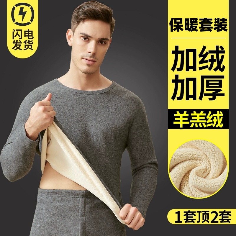 羊羔绒男士秋冬季保暖加绒大码加厚款中年防寒秋衣秋裤打底男套装