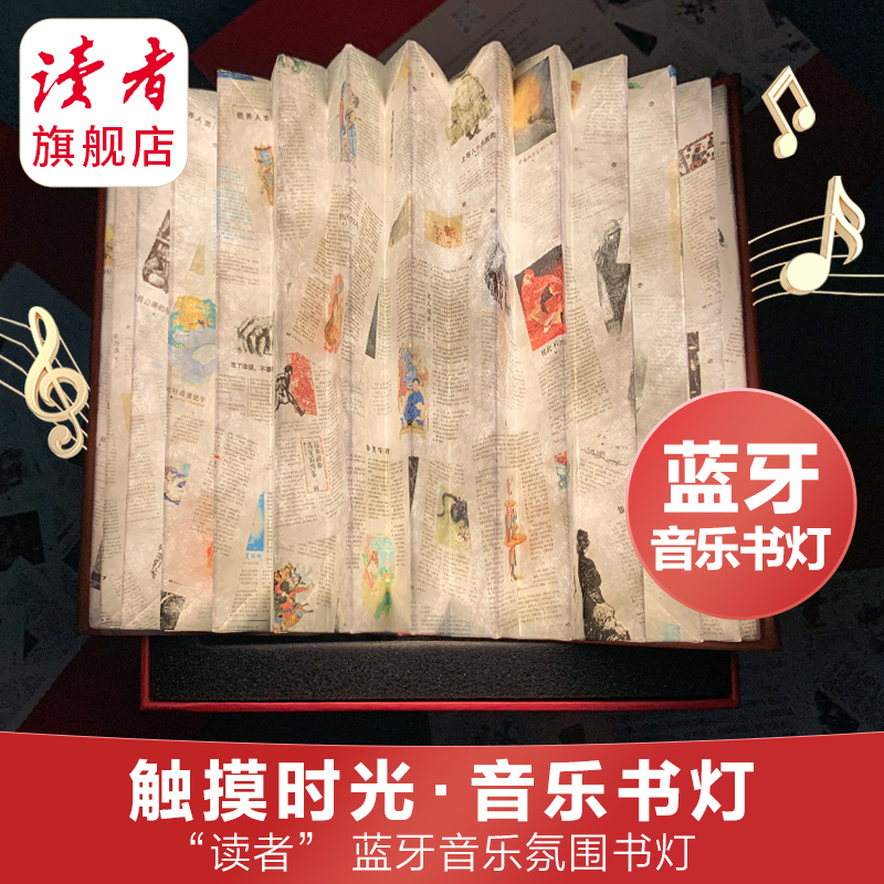 【读者文创】读者蓝牙音乐氛围书灯  精巧书本造型LED台灯